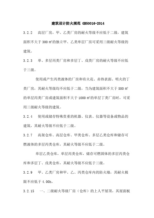 建筑设计防火规范---强条