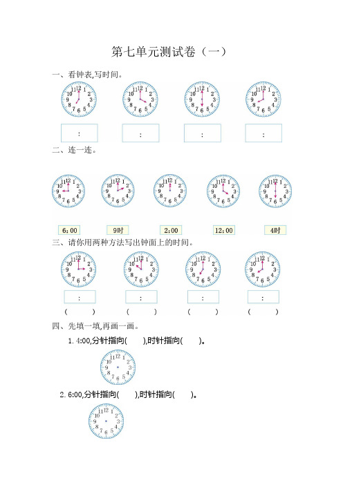 人教版小学数学一年级上第七单元测试卷及答案(共两套)