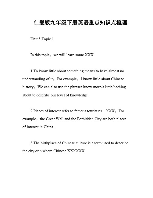仁爱版九年级下册英语重点知识点梳理