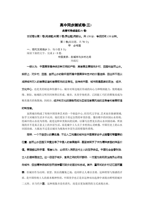 高中同步测试卷·苏教语文必修5：高中同步测试卷(三) Word版含答案