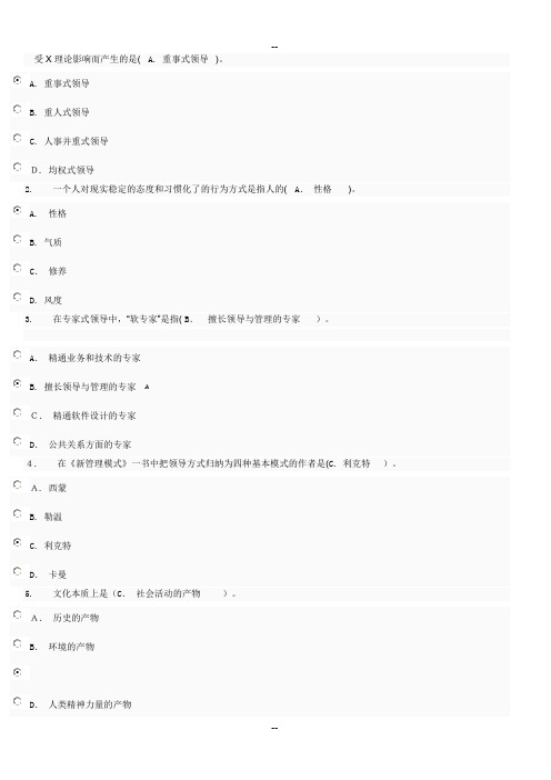 《行政领导学》练习题(按题型整理)