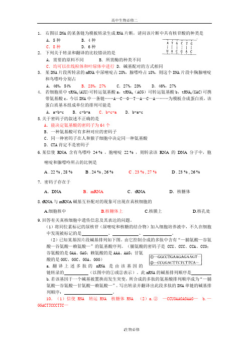 人教版试题试卷定州二中生物每日一练(5月12——17日)