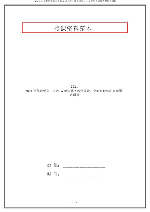 20192020学年数学高中人教A版必修2学案1.2.3空间几何体直观图含解析