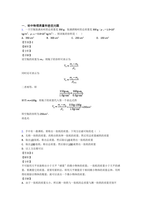 备战中考物理专题训练---质量和密度问题的综合题分类附答案解析