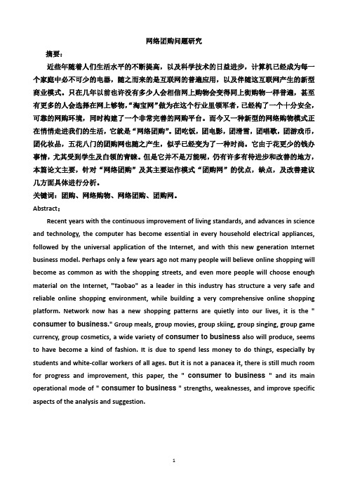 网络团购问题研究