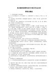美术教师招聘考试中外美术作品分析简答题及答案