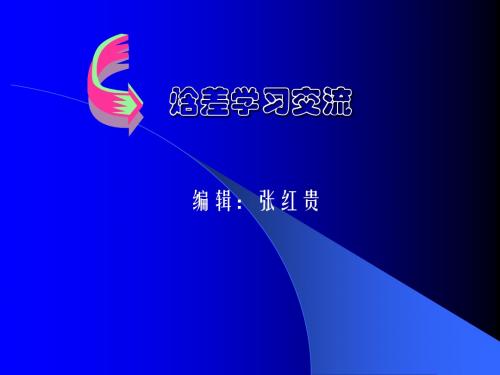 焓差培训