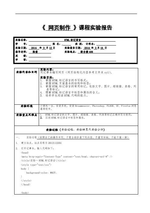 实验一HTML标记语言