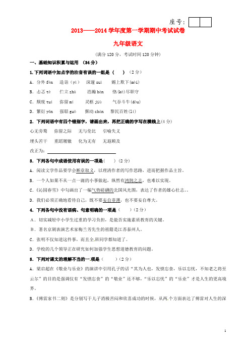 甘肃省武威第二十三中学九年级语文上学期期中试题(无答案)