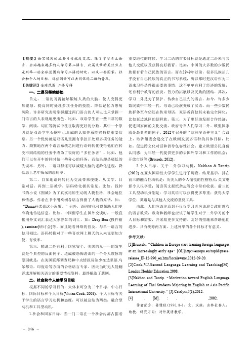 浅论全球范围内二语习得的重要性