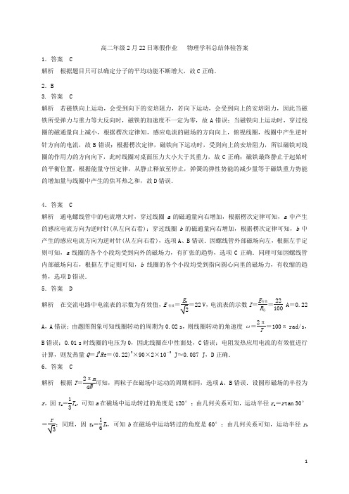 河北省石家庄市第二中学2020-2021学年高二物理下学期寒假作业总结体验试题答案