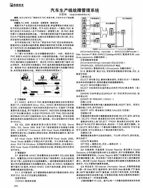 汽车生产线故障管理系统