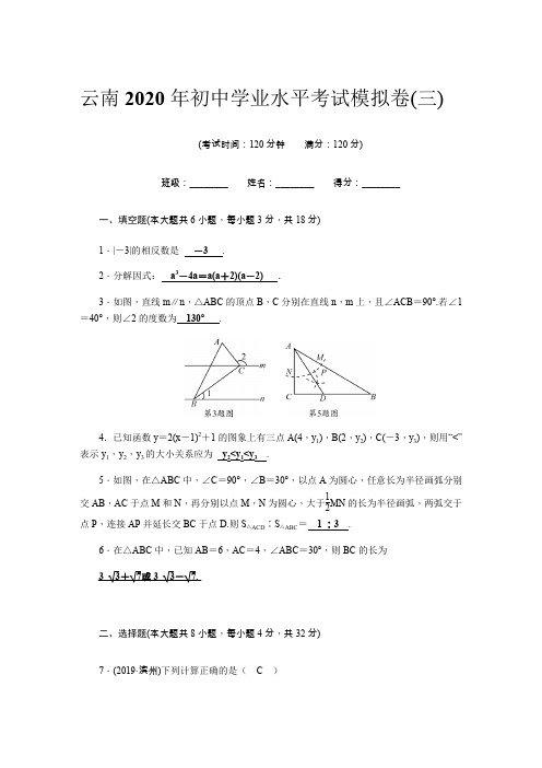 2020版-掌控中考-数学-初中学业水平考试-模拟卷-word版含答案(3)