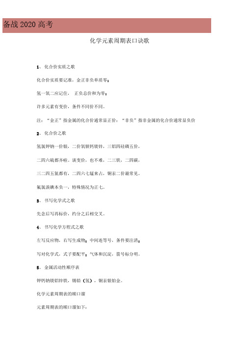 化学元素周期表口诀歌