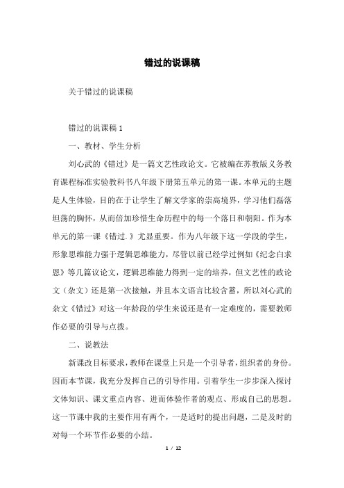 错过的说课稿