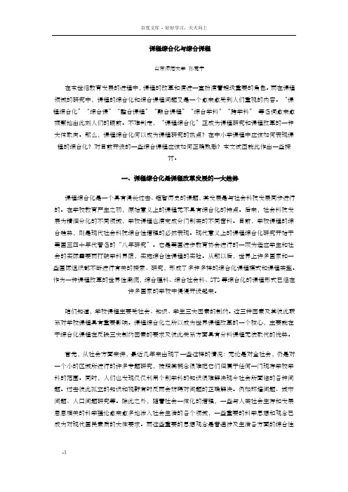 课程综合化与综合课程