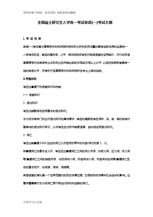 2019考研英语(一)考试大纲