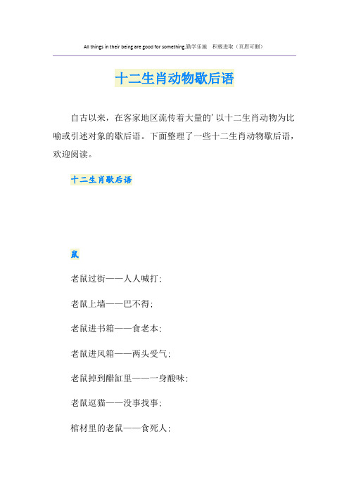 十二生肖动物歇后语