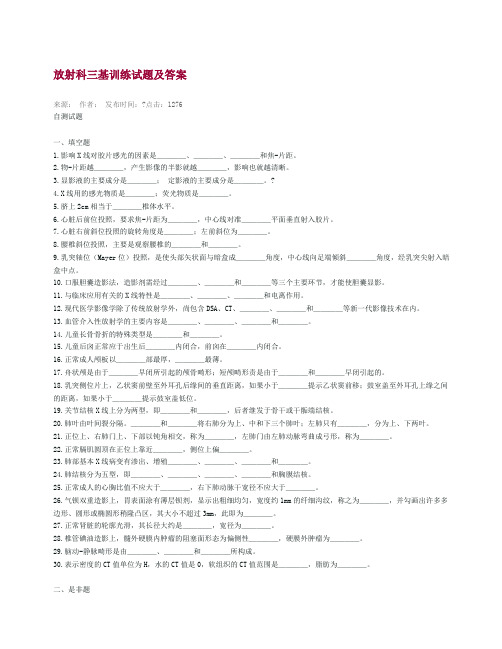 放射科三基训练试题及答案