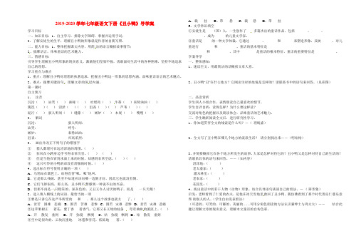 2019-2020学年七年级语文下册《丑小鸭》导学案 .doc