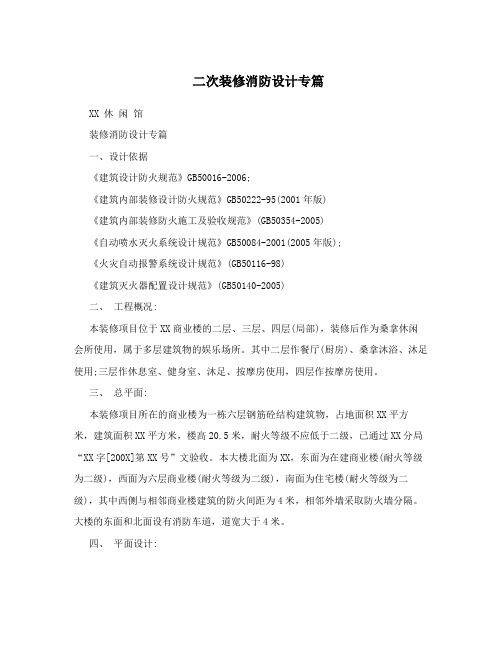 二次装修消防设计专篇