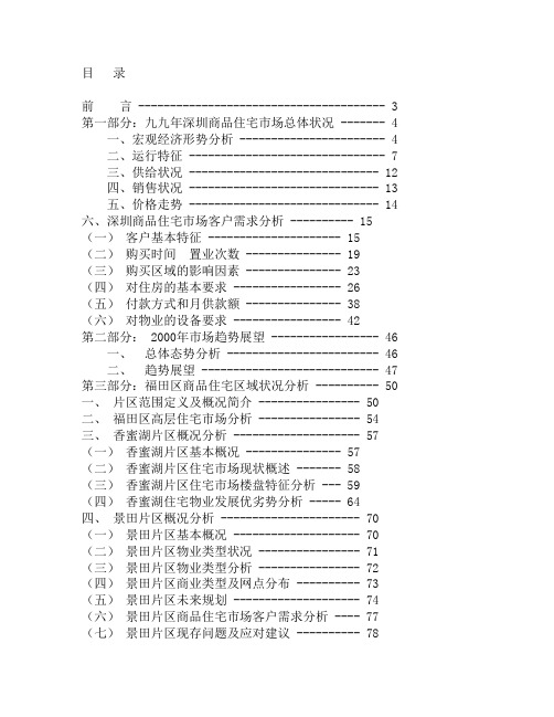 (营销策划)中原逸丽华庭策划报告书