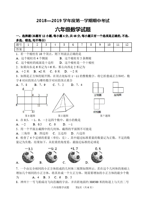 鲁教版五四制六年级上册期末考试数学试题及答案