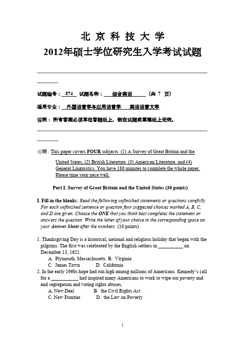 北京科技大学综合英语2012年考研专业课初试真题