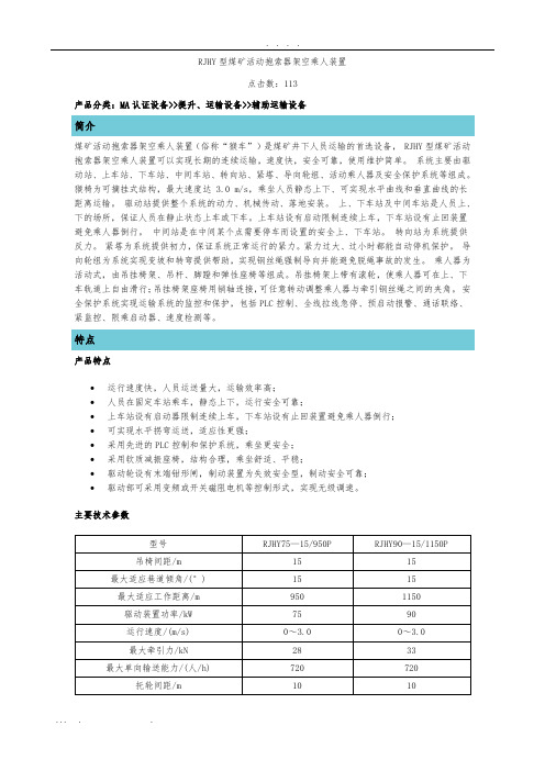 架空乘人装置