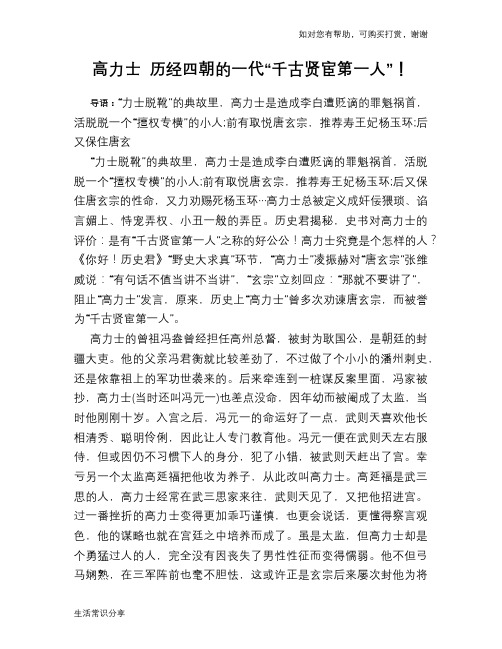 历史趣谈：高力士 历经四朝的一代“千古贤宦第一人”!