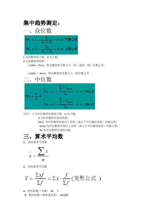 统计原理计算公式(自考统计学)