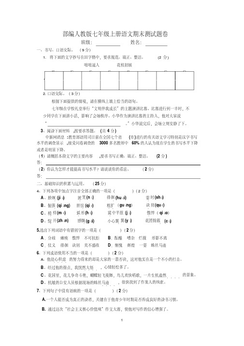 2020年部编人教版七年级上册语文期末测试题卷及答案