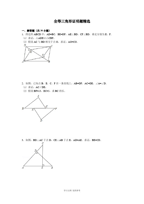 全等三角形经典例题(含答案)