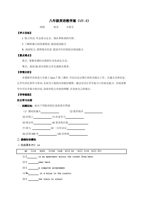 河北省石家庄市复兴中学人教新目标版八年级英语上册(U7--3)教学案