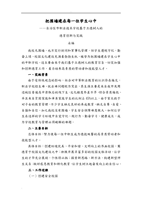 乌海市职业技术学校德育典型案例(定稿)