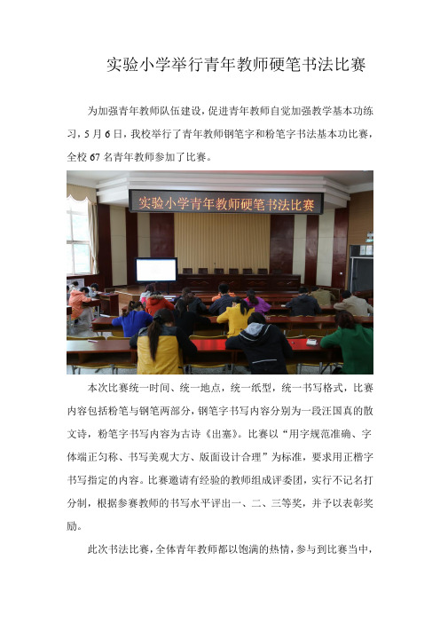 实验小学举行青年教师硬笔书法比赛