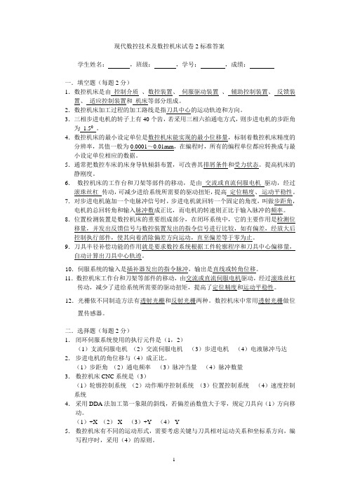 现代数控技术及数控机床期末复习资料试卷答案浙工大