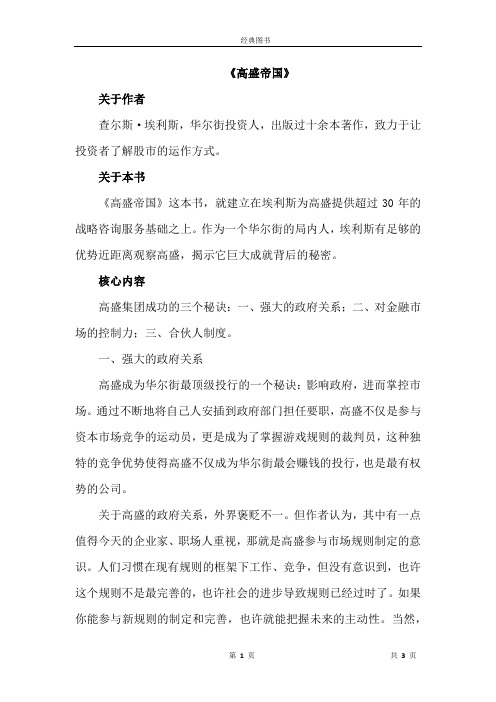 《高盛帝国》——5分钟总结一本书