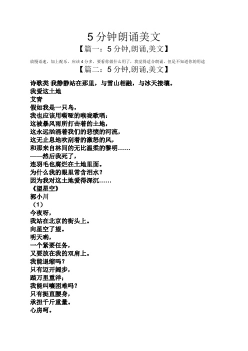 5分钟朗诵美文
