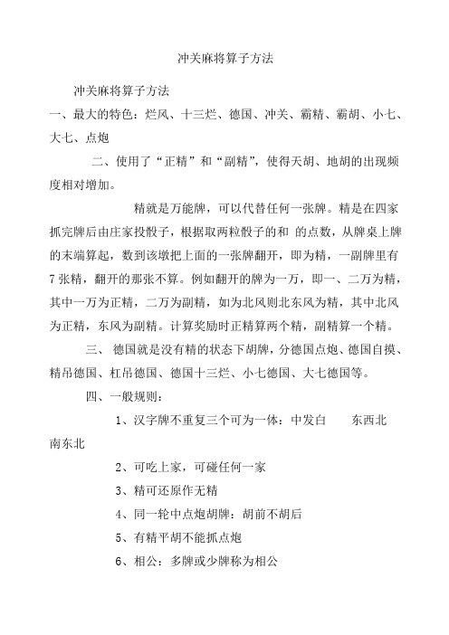 冲关麻将算子方法