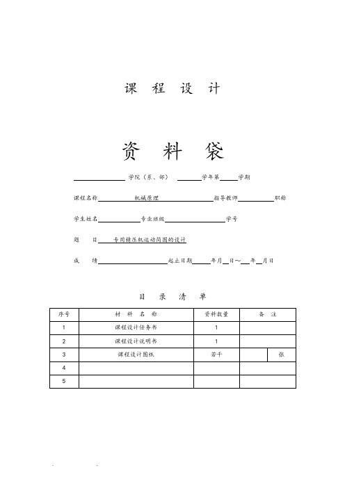 专用精压机运动简图的设计说明书
