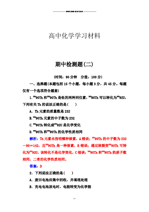 人教版高中化学必修二期中检测题(二).docx