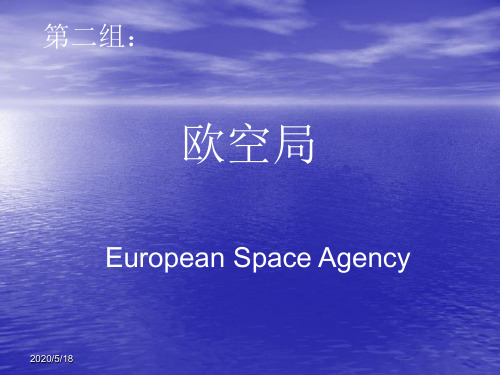 欧空局对地观测卫星介绍综述
