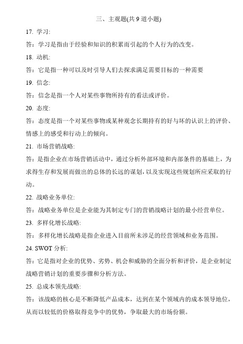 市场营销学第2次主观题