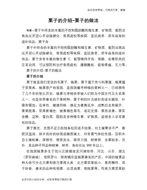 栗子的介绍-栗子的做法