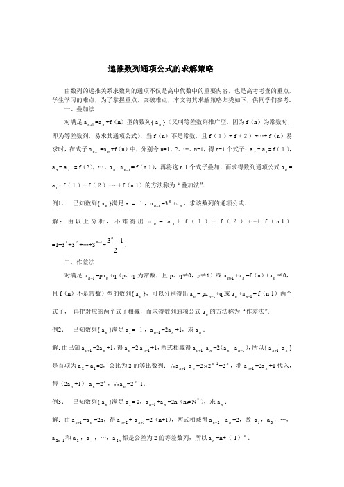 高考数学题解析：递推数列通项公式的求解策略