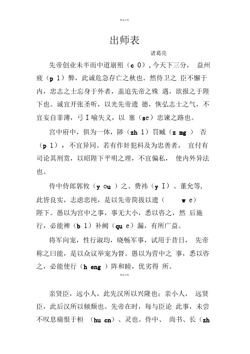 出师表-全文-清晰打印版