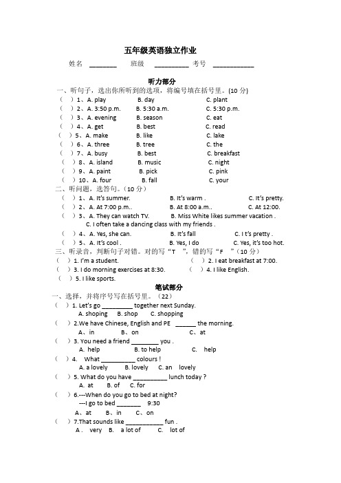 2014-2015学年度第二学期五年级英语第一次月考试题