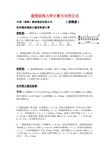 房屋建筑结构计算方式大全