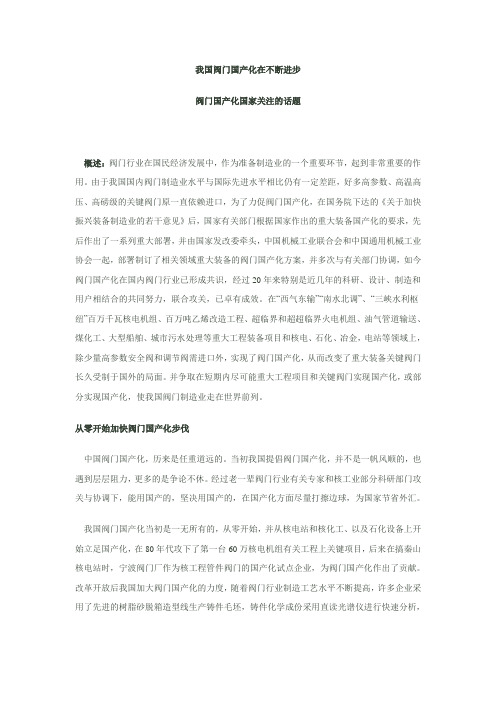 我国阀门国产化在不断进步